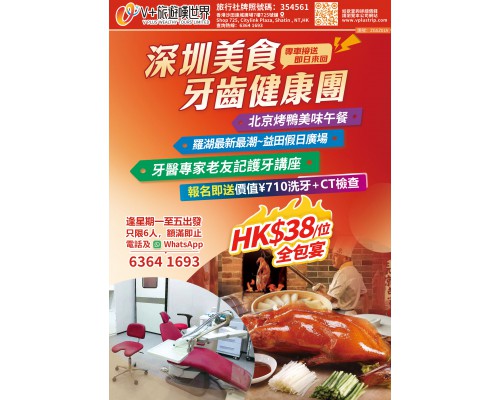深圳美食牙齒健康一天遊